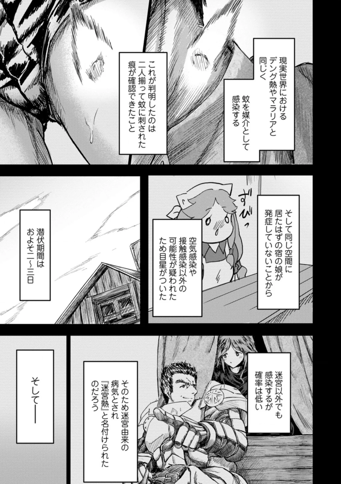 天才外科医が異世界で闇医者を始めました。 第7.2話 - Trang 3