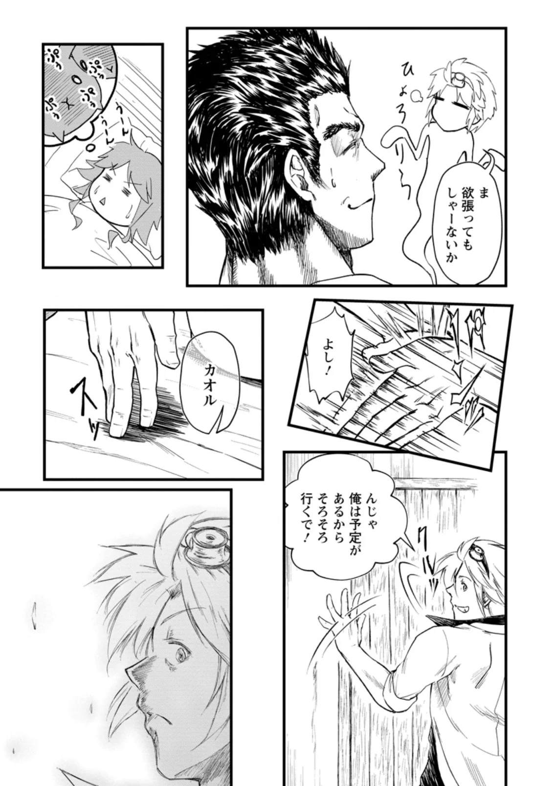 天才外科医が異世界で闇医者を始めました。 第7.2話 - Trang 5