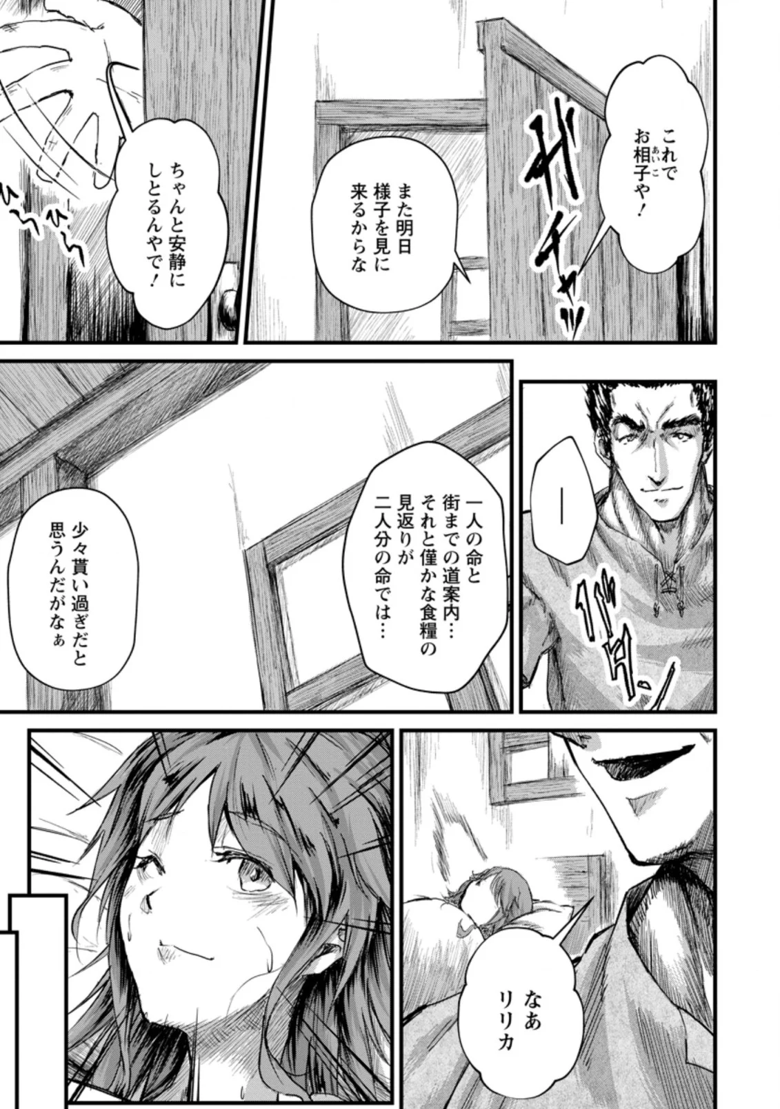 天才外科医が異世界で闇医者を始めました。 第7.2話 - Trang 7
