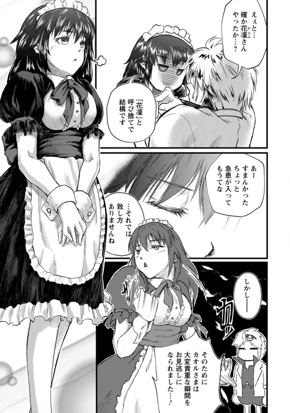 天才外科医が異世界で闇医者を始めました。 第7.2話 - Trang 9