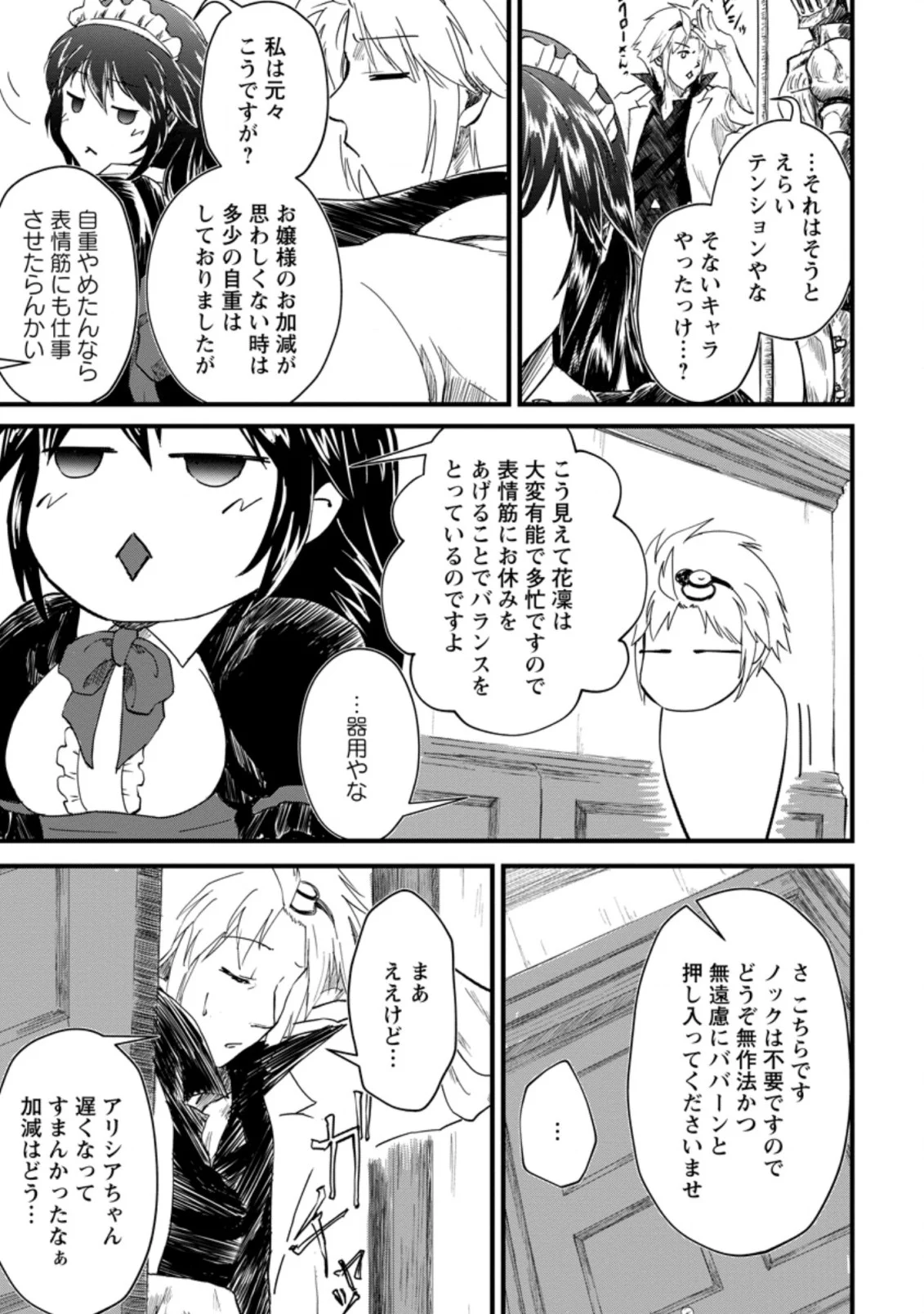 天才外科医が異世界で闇医者を始めました。 第7.3話 - Trang 1