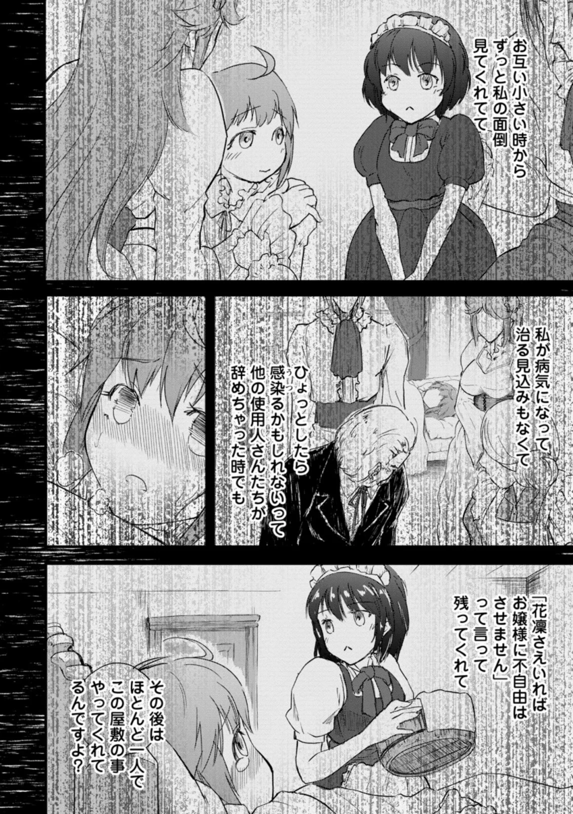 天才外科医が異世界で闇医者を始めました。 第7.3話 - Trang 6