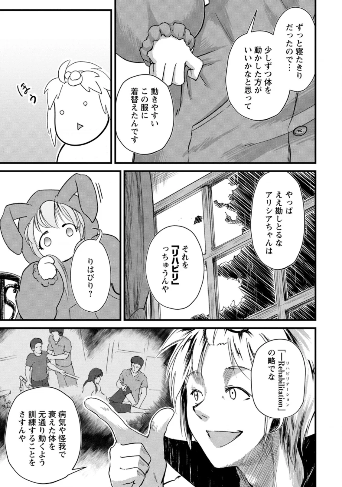 天才外科医が異世界で闇医者を始めました。 第7.3話 - Trang 9