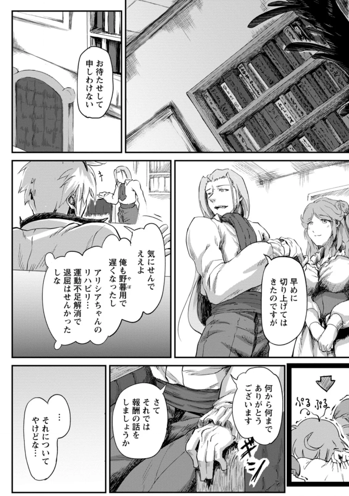 天才外科医が異世界で闇医者を始めました。 第8.1話 - Trang 1