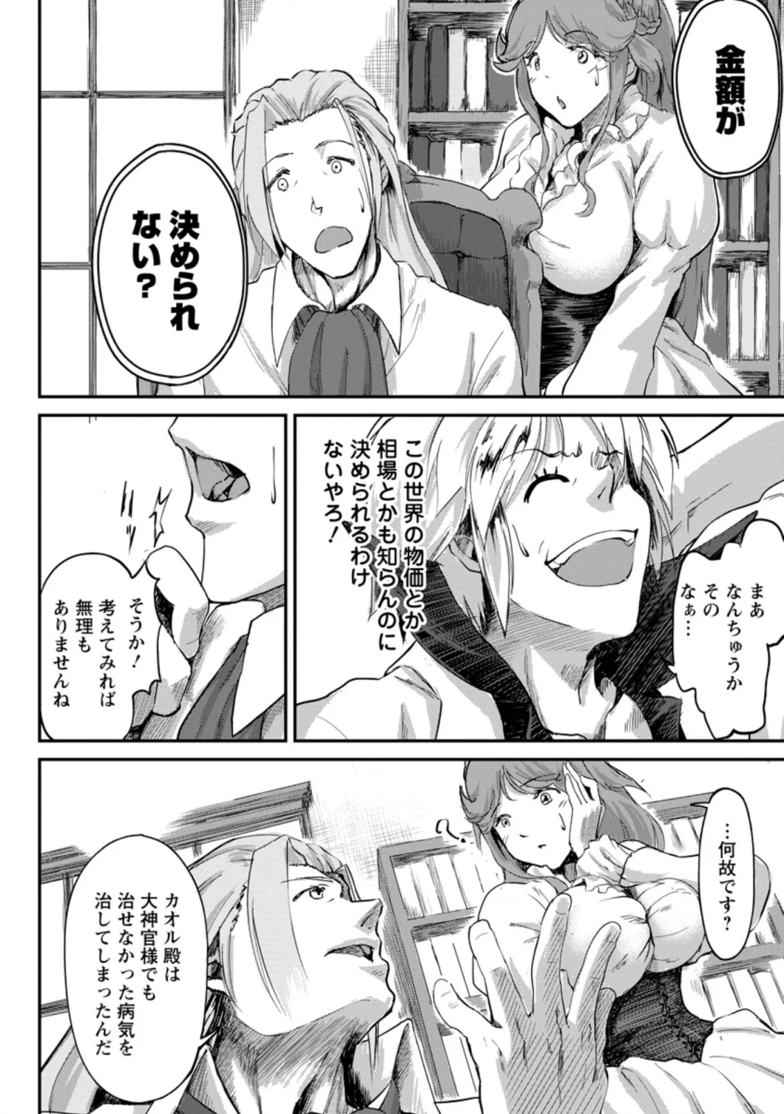 天才外科医が異世界で闇医者を始めました。 第8.1話 - Trang 2