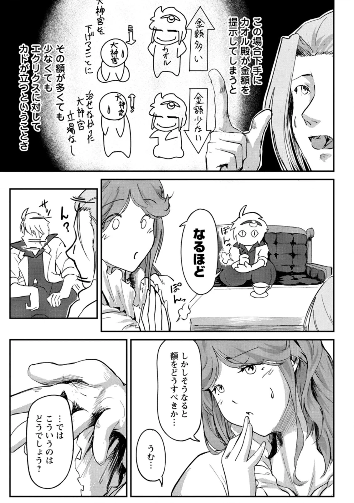 天才外科医が異世界で闇医者を始めました。 第8.1話 - Trang 3