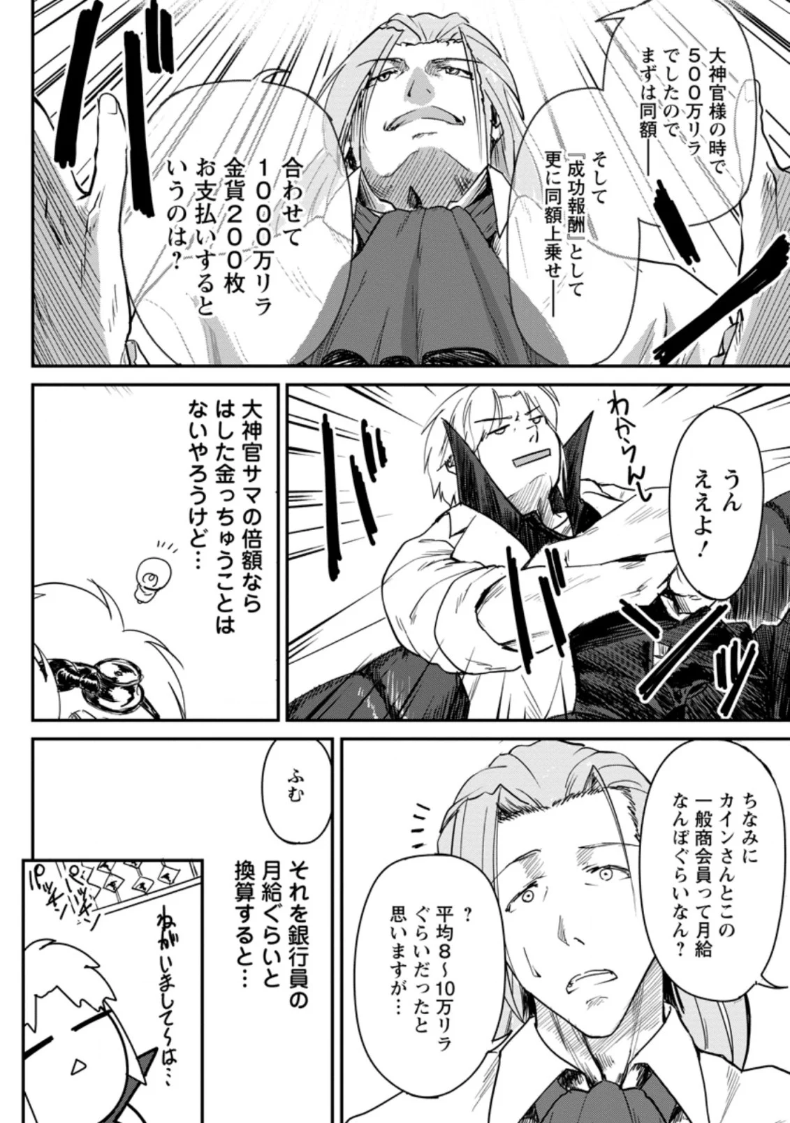 天才外科医が異世界で闇医者を始めました。 第8.1話 - Trang 4
