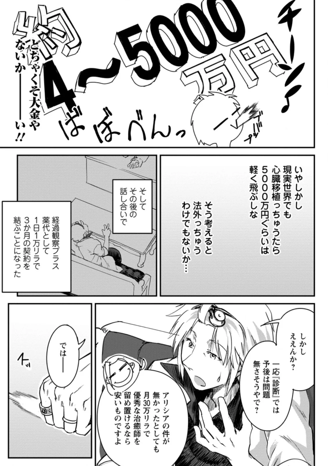 天才外科医が異世界で闇医者を始めました。 第8.1話 - Trang 5