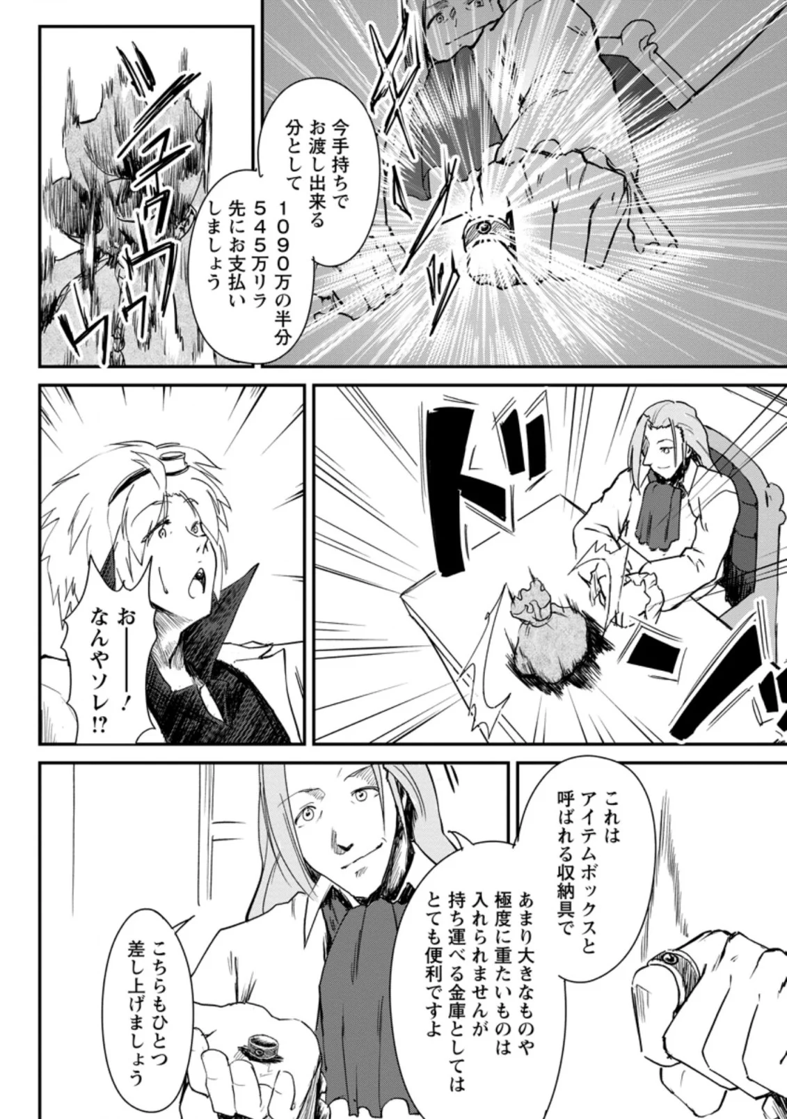 天才外科医が異世界で闇医者を始めました。 第8.1話 - Trang 6