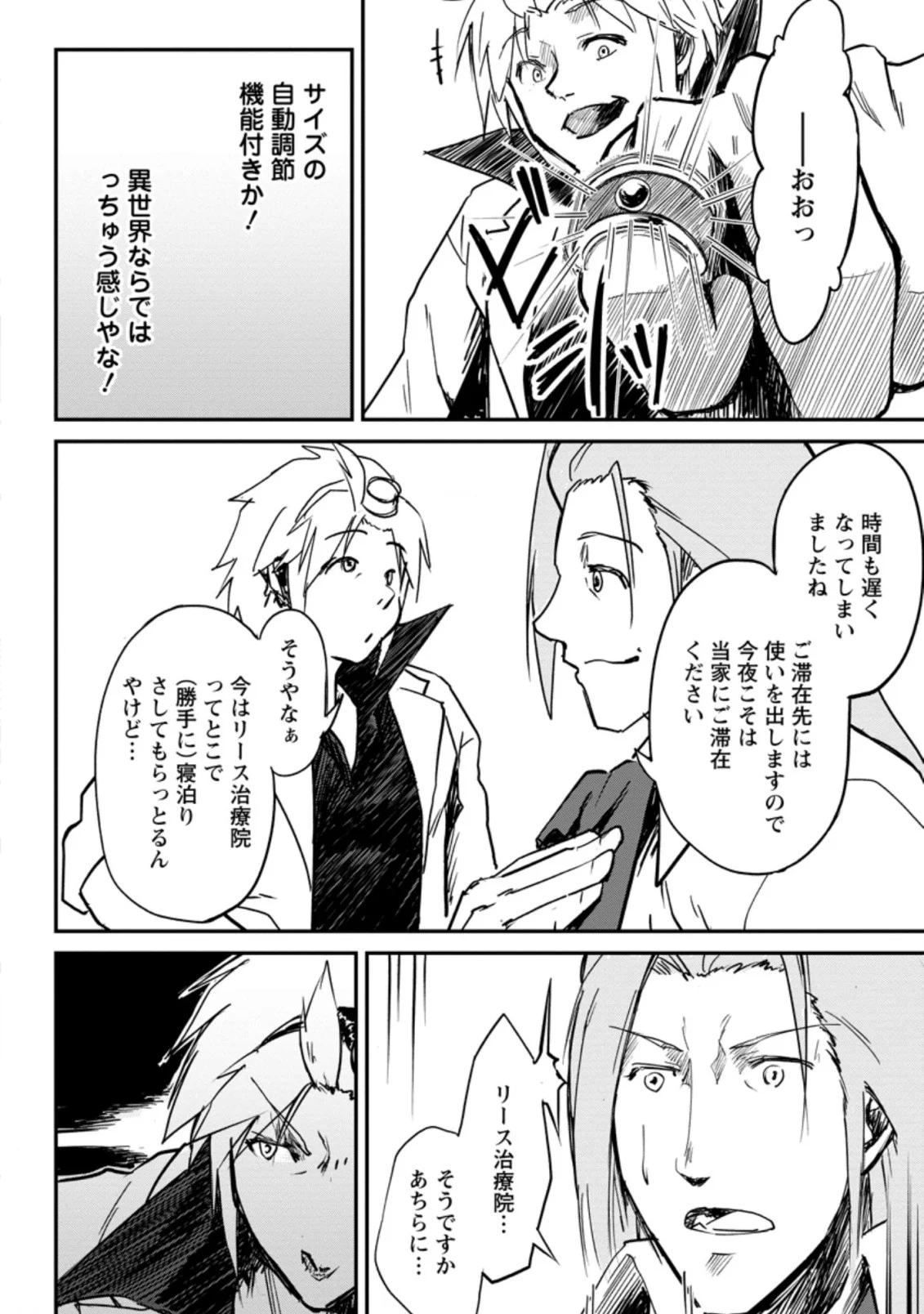 天才外科医が異世界で闇医者を始めました。 第8.1話 - Trang 8