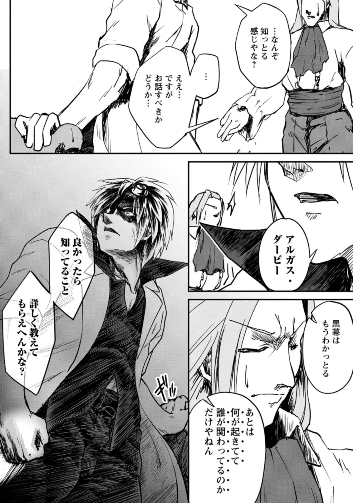 天才外科医が異世界で闇医者を始めました。 第8.1話 - Trang 9
