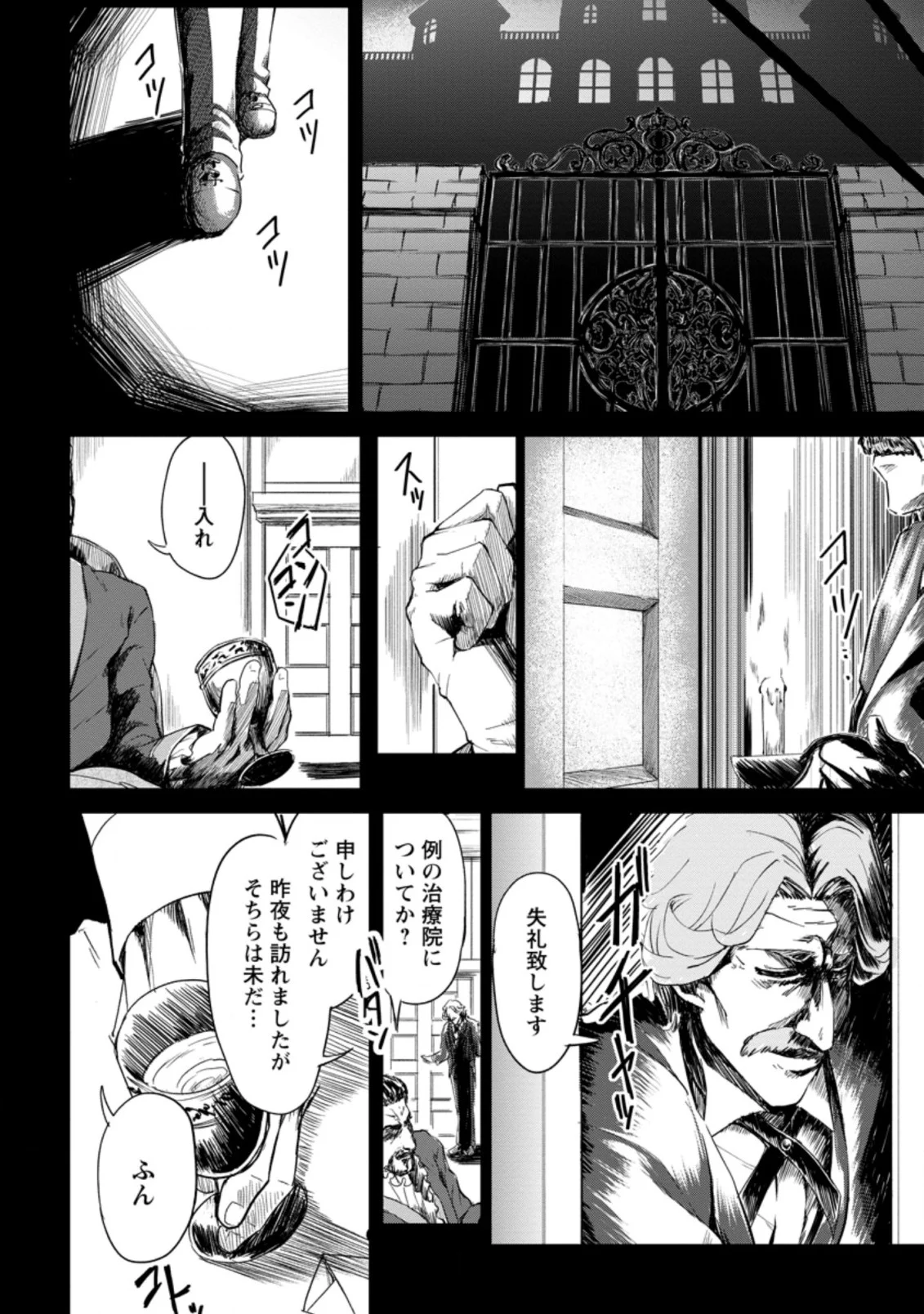 天才外科医が異世界で闇医者を始めました。 第8.1話 - Trang 10