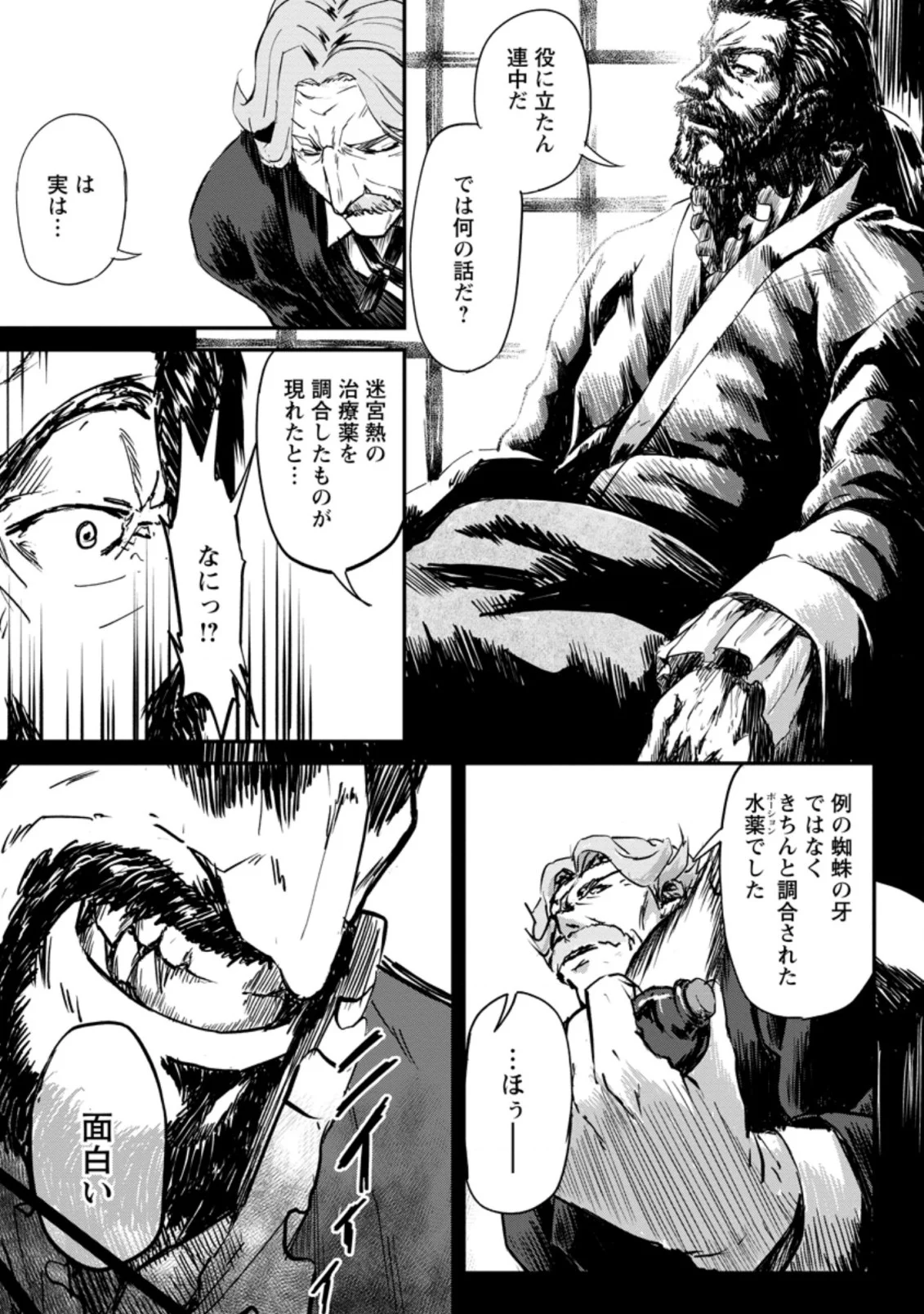 天才外科医が異世界で闇医者を始めました。 第8.2話 - Trang 1