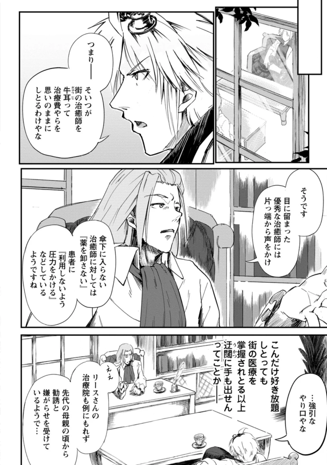 天才外科医が異世界で闇医者を始めました。 第8.2話 - Trang 2
