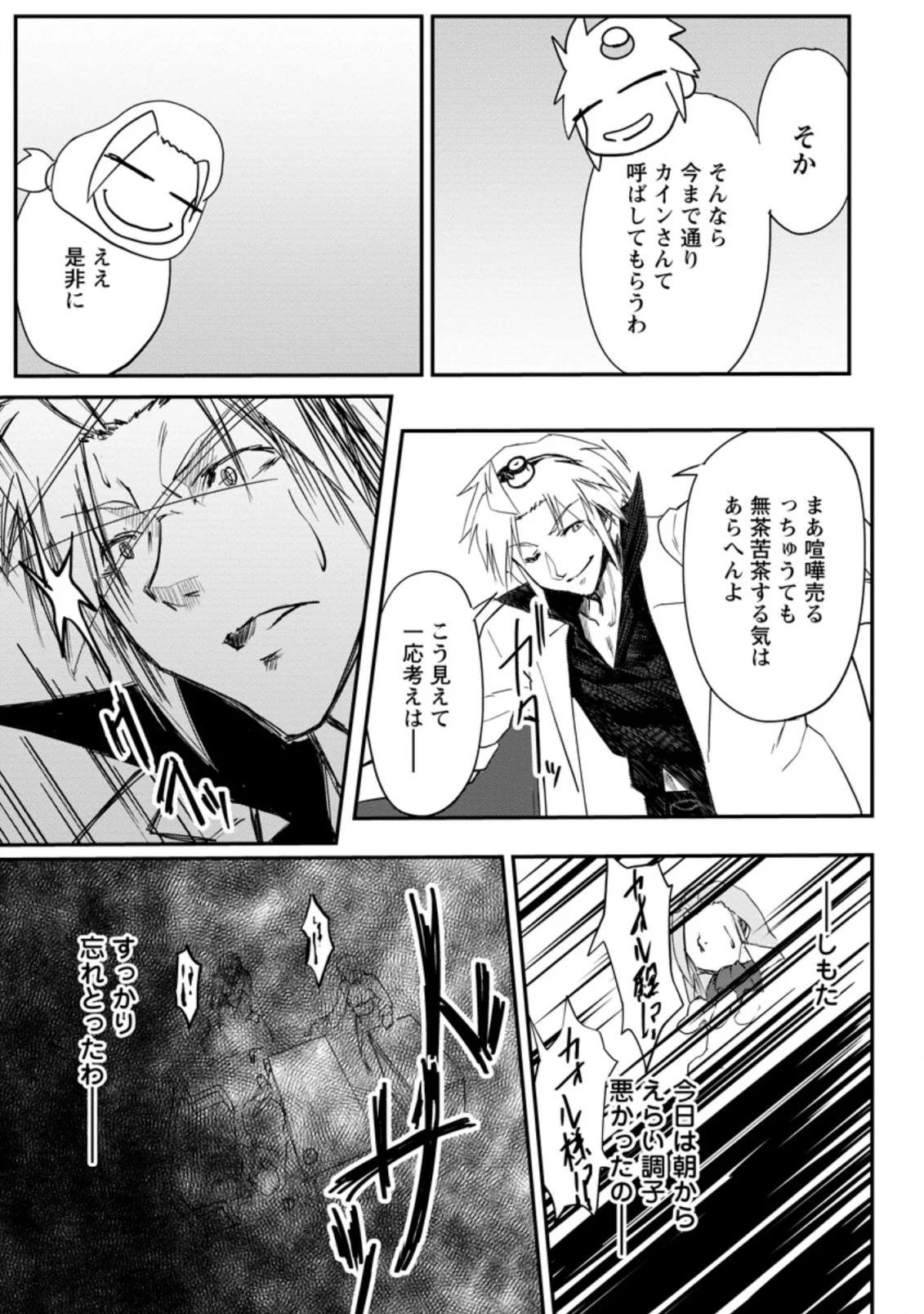 天才外科医が異世界で闇医者を始めました。 第8.2話 - Trang 5