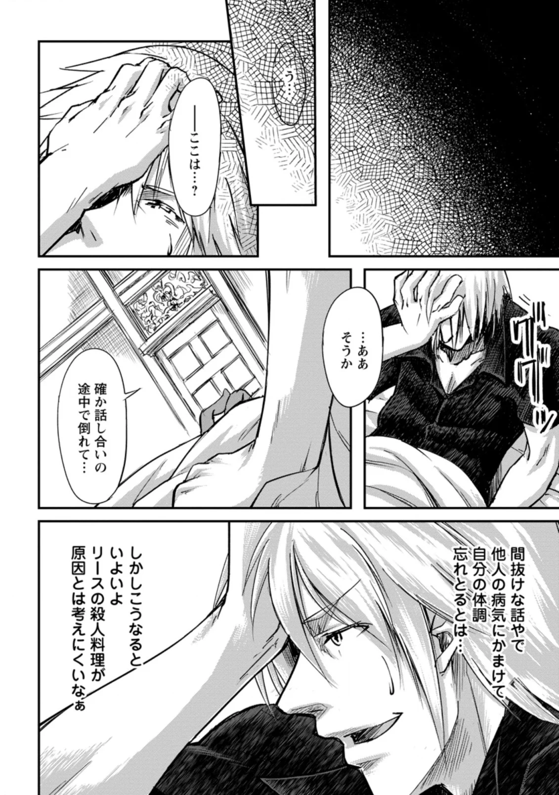 天才外科医が異世界で闇医者を始めました。 第8.2話 - Trang 6