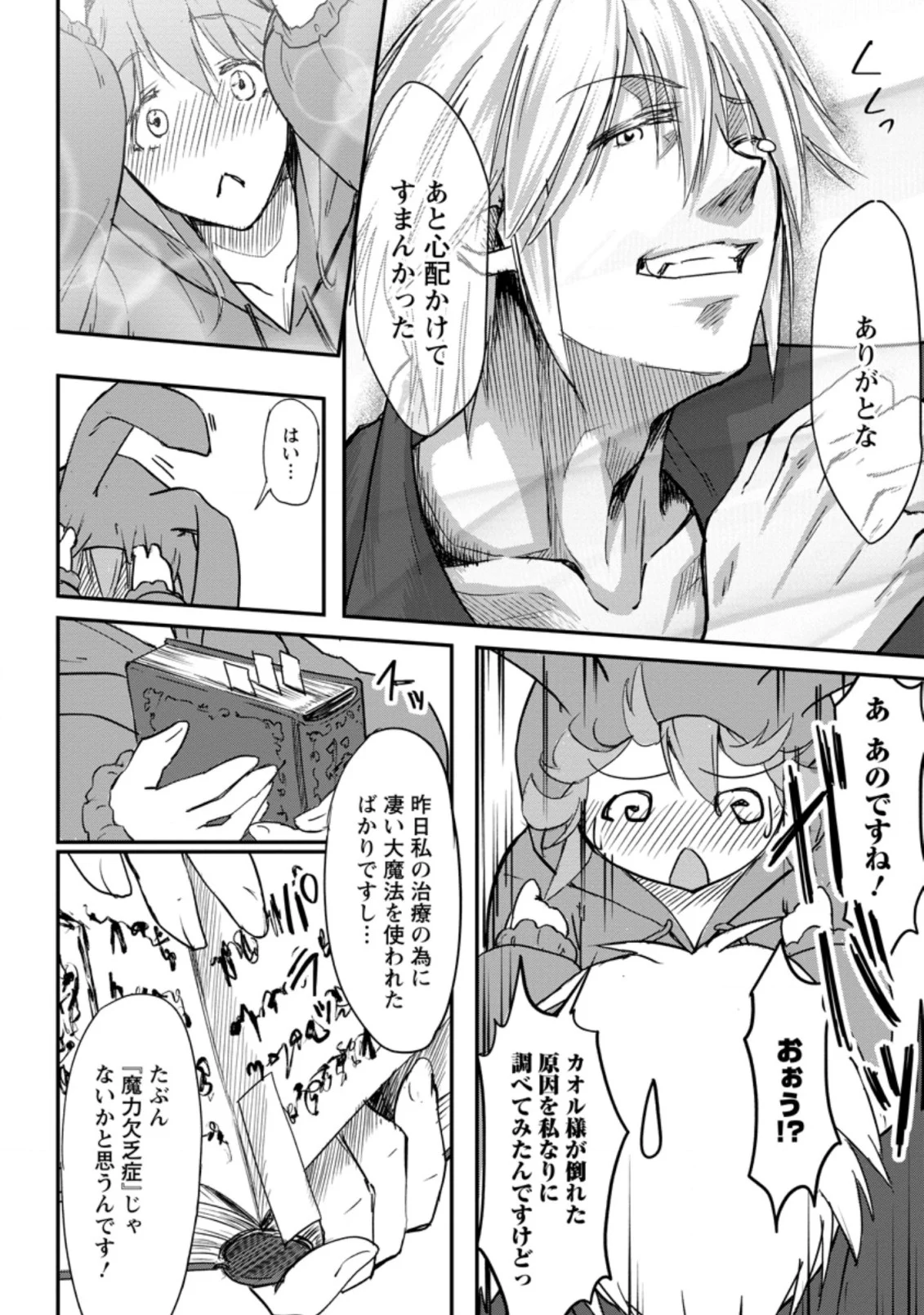 天才外科医が異世界で闇医者を始めました。 第8.2話 - Trang 8
