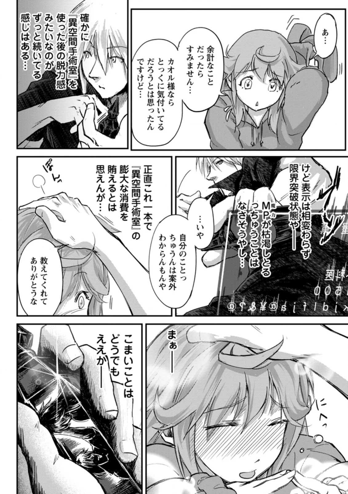 天才外科医が異世界で闇医者を始めました。 第8.2話 - Trang 10