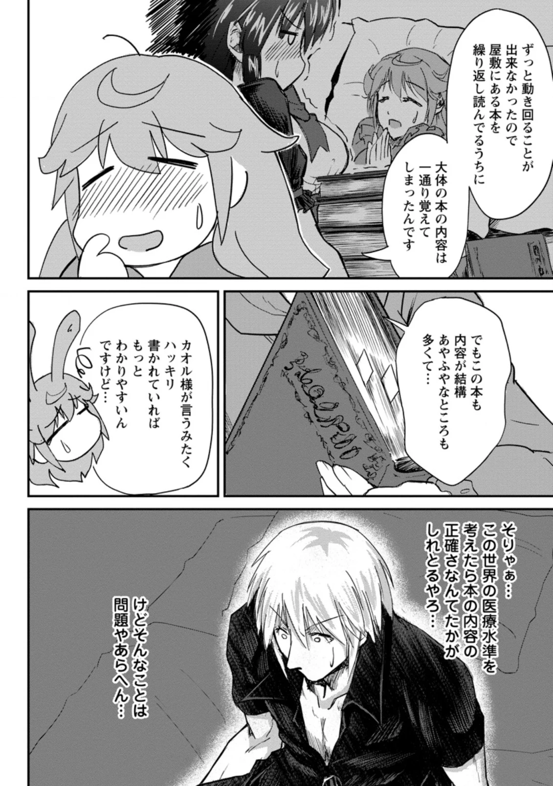 天才外科医が異世界で闇医者を始めました。 第8.3話 - Trang 2