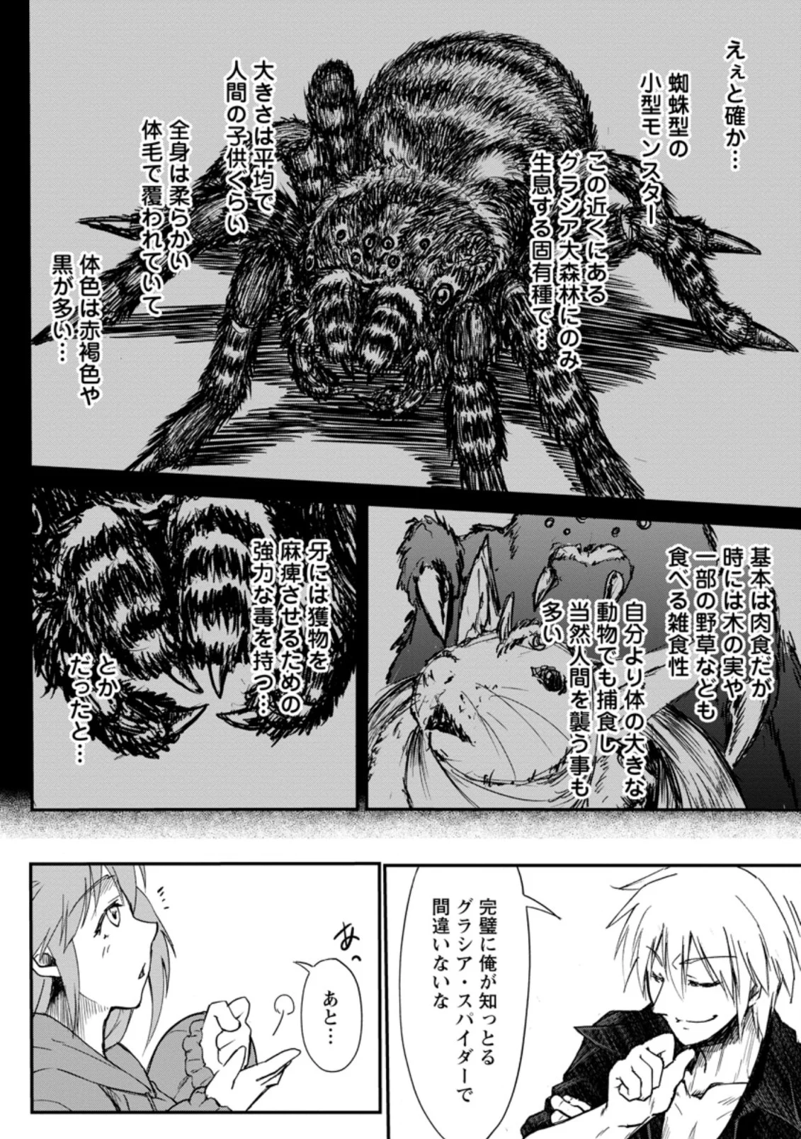 天才外科医が異世界で闇医者を始めました。 第8.3話 - Trang 4
