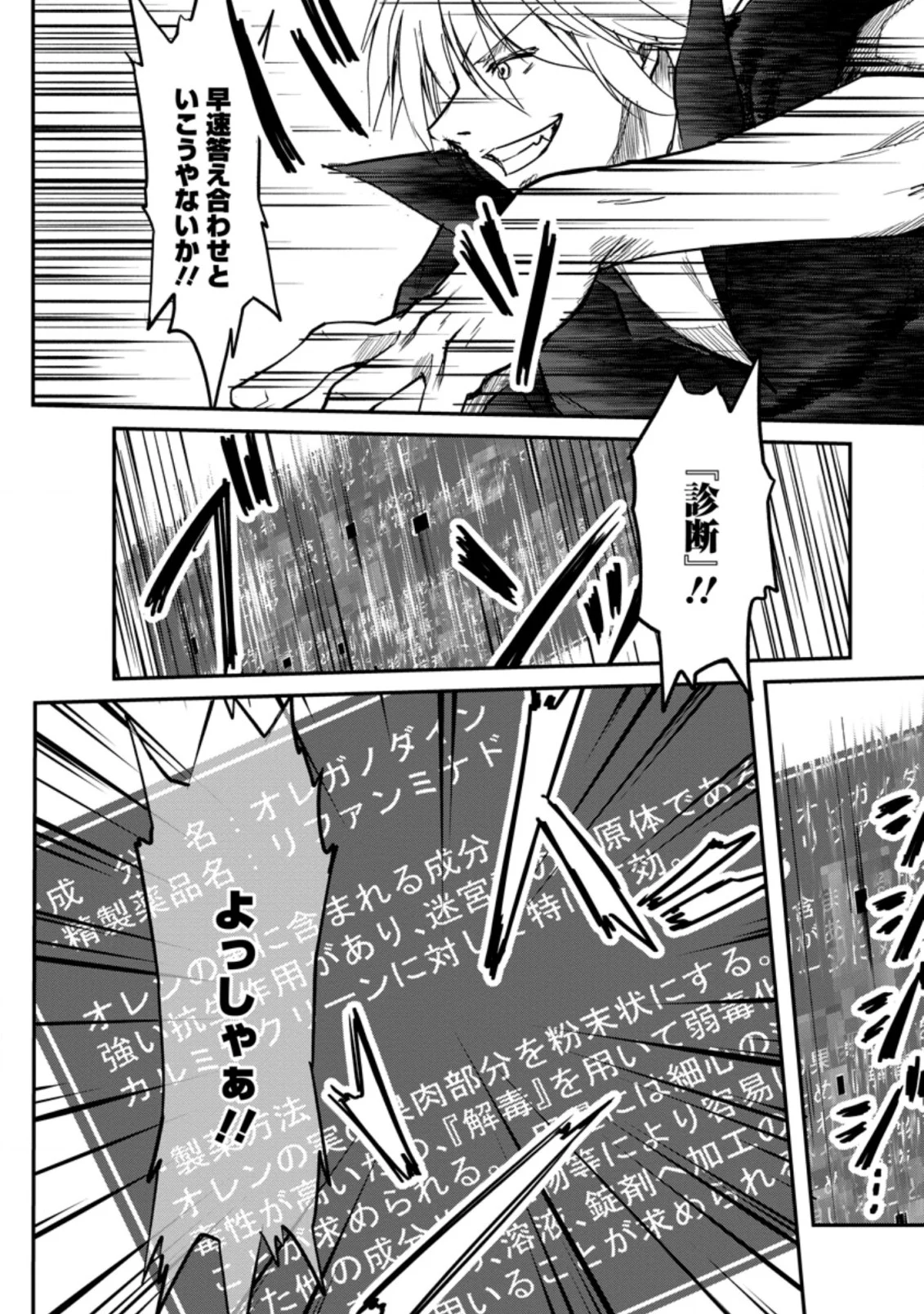 天才外科医が異世界で闇医者を始めました。 第8.3話 - Trang 6