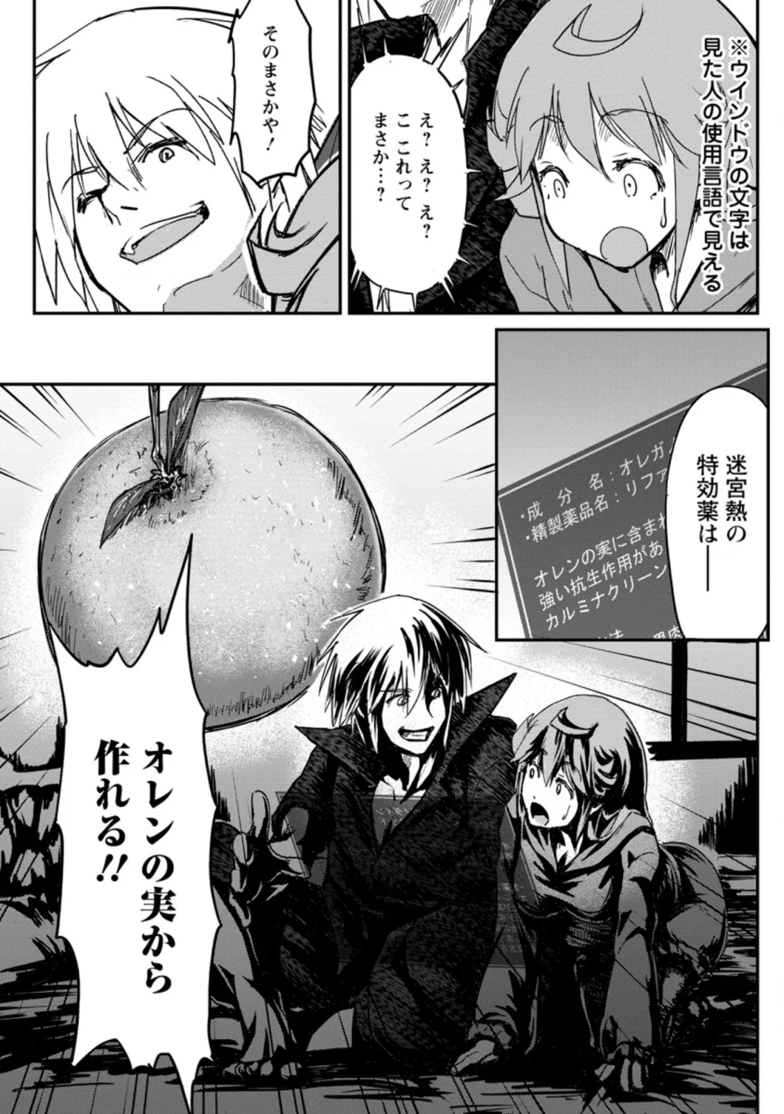 天才外科医が異世界で闇医者を始めました。 第8.3話 - Trang 7