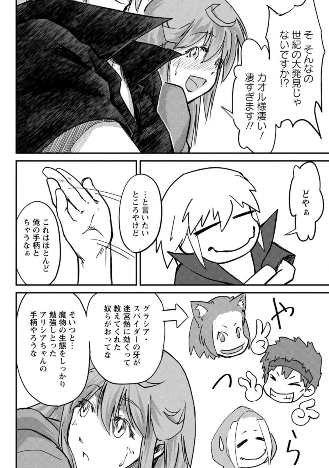 天才外科医が異世界で闇医者を始めました。 第8.3話 - Trang 8