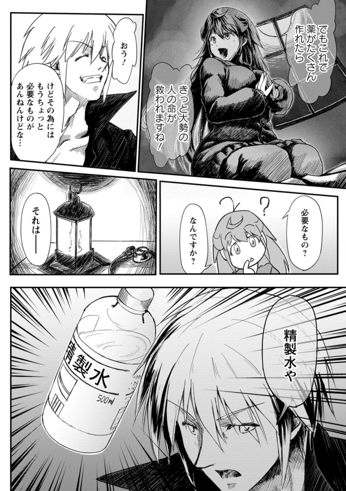 天才外科医が異世界で闇医者を始めました。 第8.3話 - Trang 10