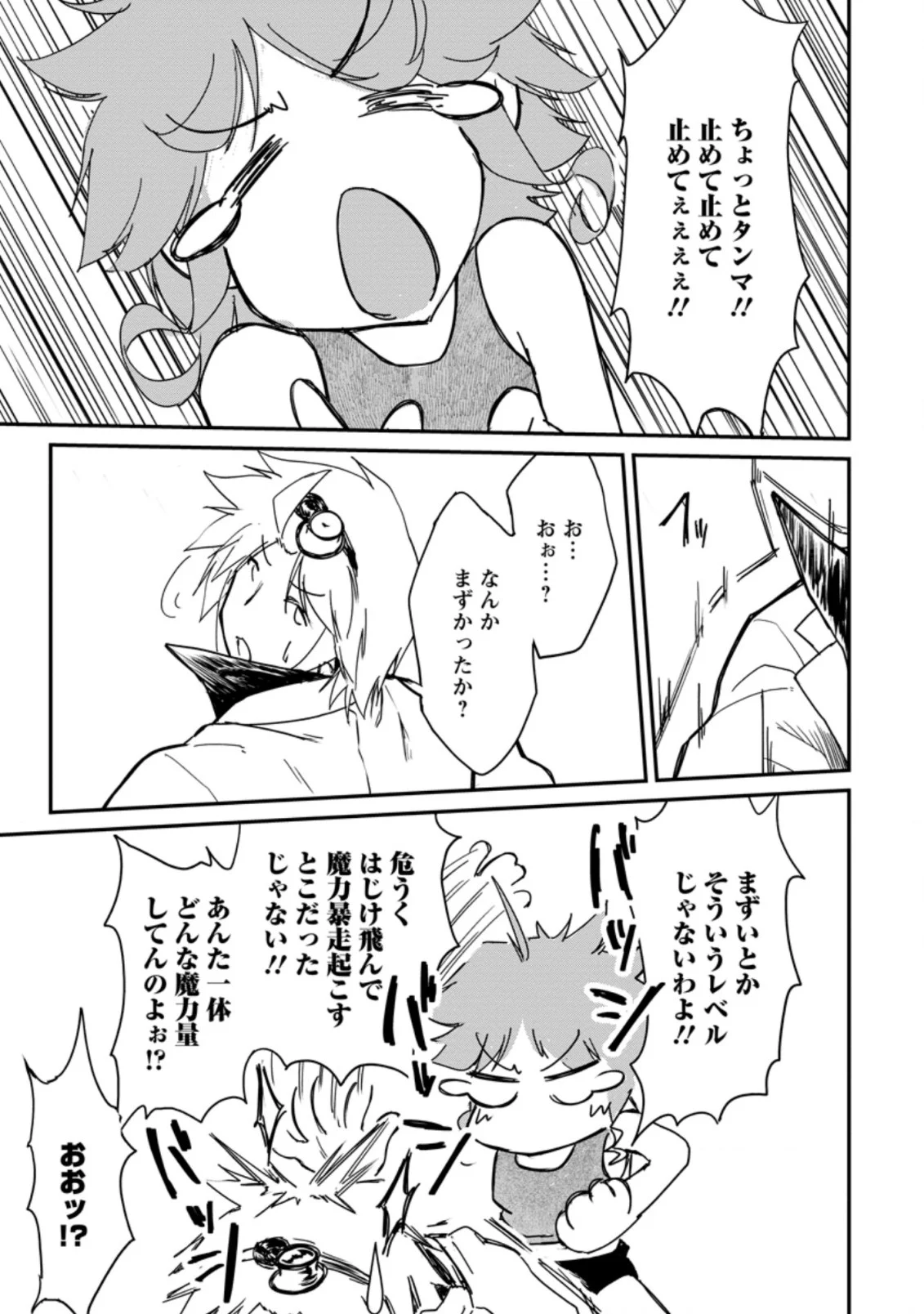 天才外科医が異世界で闇医者を始めました。 第10.1話 - Trang 1