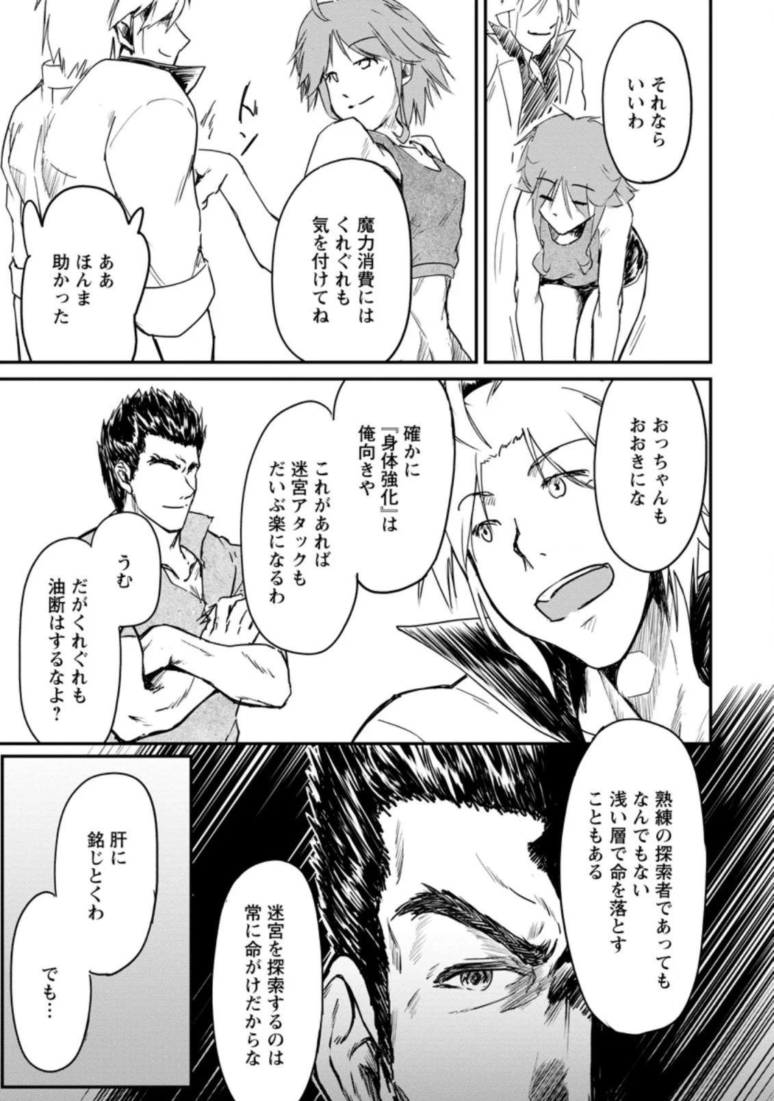 天才外科医が異世界で闇医者を始めました。 第10.1話 - Trang 3