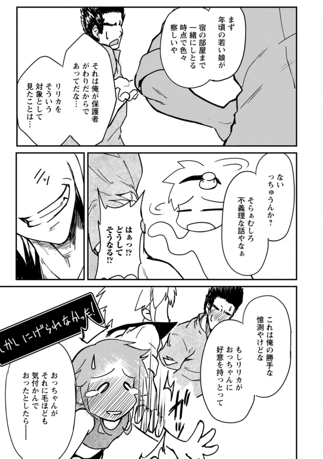 天才外科医が異世界で闇医者を始めました。 第10.1話 - Trang 5