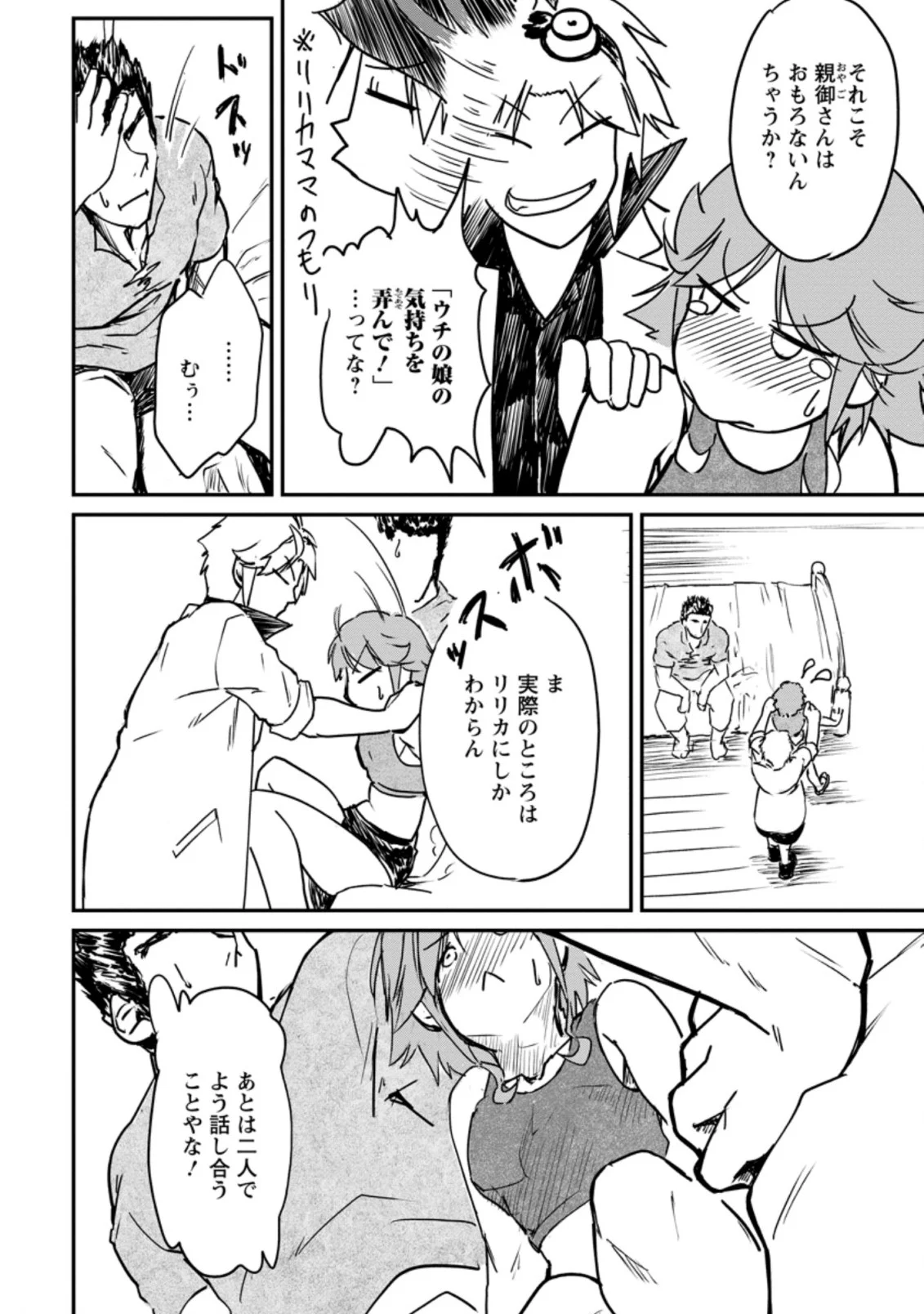 天才外科医が異世界で闇医者を始めました。 第10.1話 - Trang 6