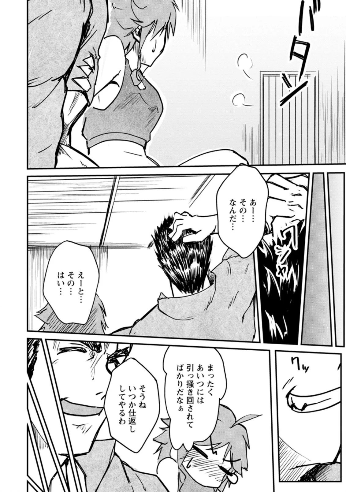 天才外科医が異世界で闇医者を始めました。 第10.1話 - Trang 8