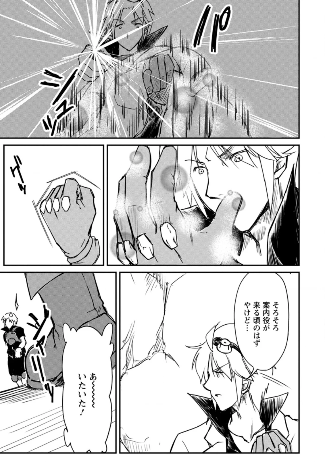 天才外科医が異世界で闇医者を始めました。 第10.2話 - Trang 1