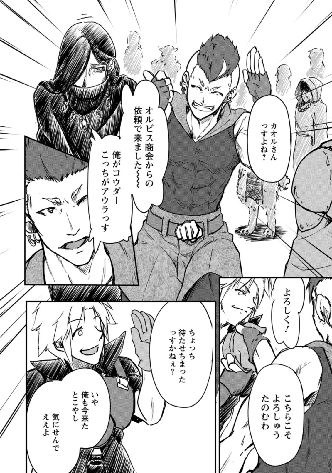 天才外科医が異世界で闇医者を始めました。 第10.2話 - Trang 2