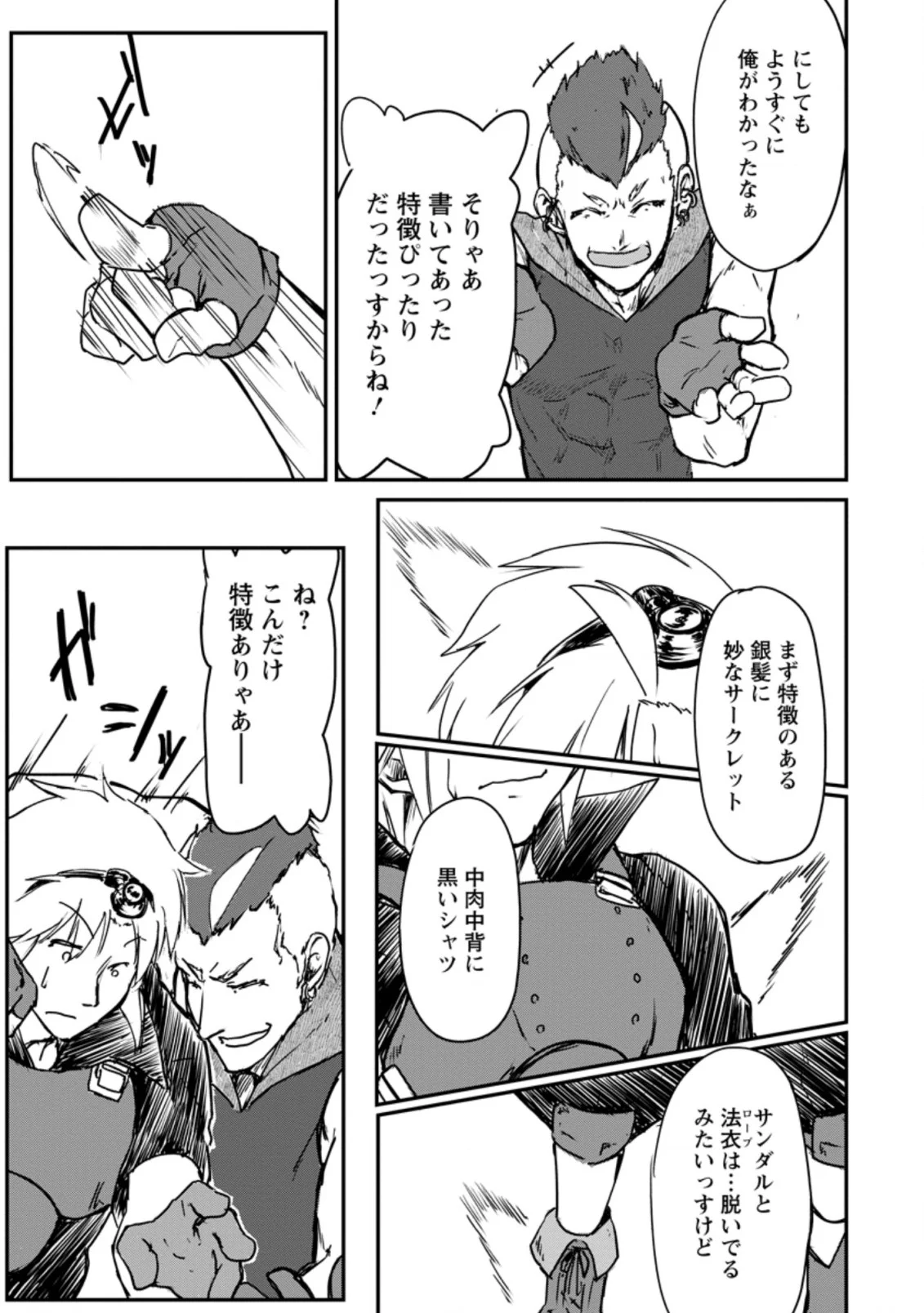 天才外科医が異世界で闇医者を始めました。 第10.2話 - Trang 3