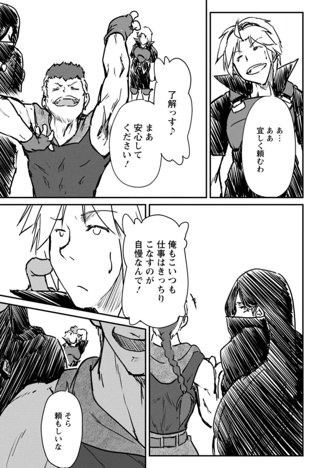 天才外科医が異世界で闇医者を始めました。 第10.2話 - Trang 5