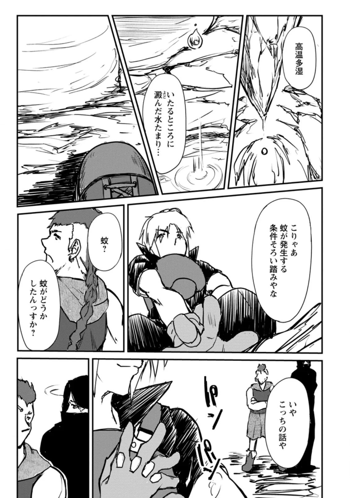 天才外科医が異世界で闇医者を始めました。 第10.2話 - Trang 7