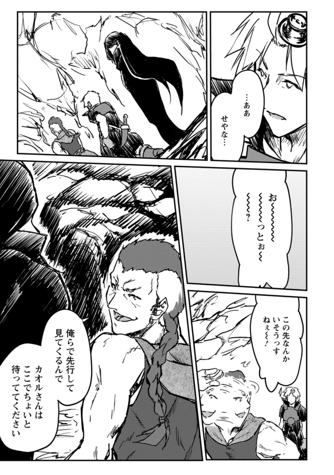 天才外科医が異世界で闇医者を始めました。 第10.2話 - Trang 9