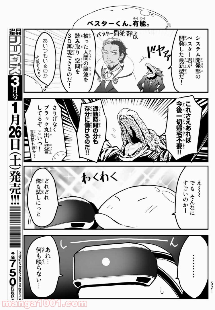 転生しても社畜だった件 - 第4話 - Page 3