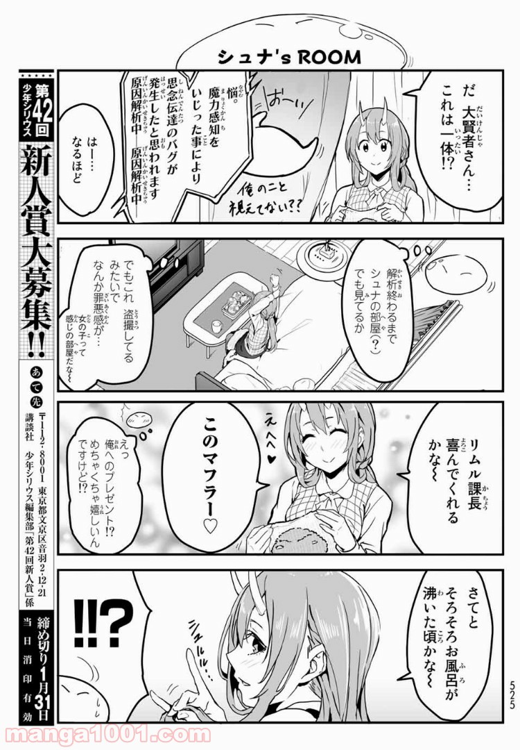 転生しても社畜だった件 - 第4話 - Page 7