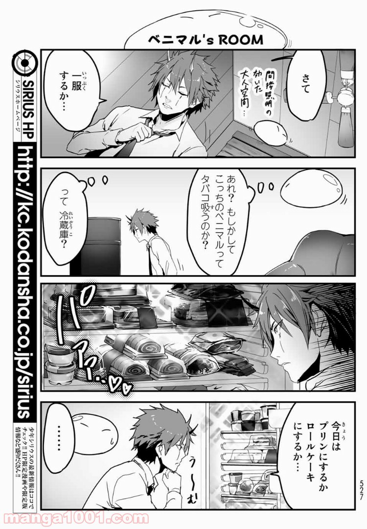 転生しても社畜だった件 - 第4話 - Page 9