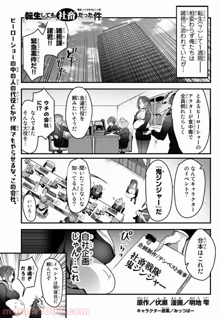 転生しても社畜だった件 - 第5話 - Page 1