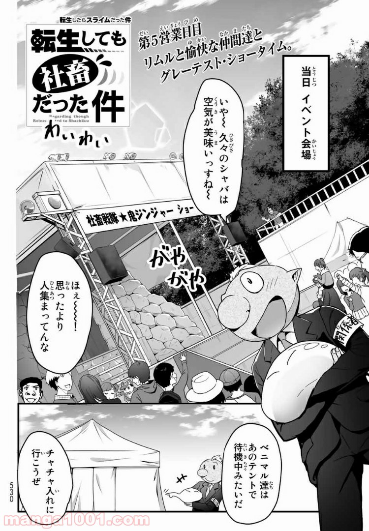 転生しても社畜だった件 - 第5話 - Page 2