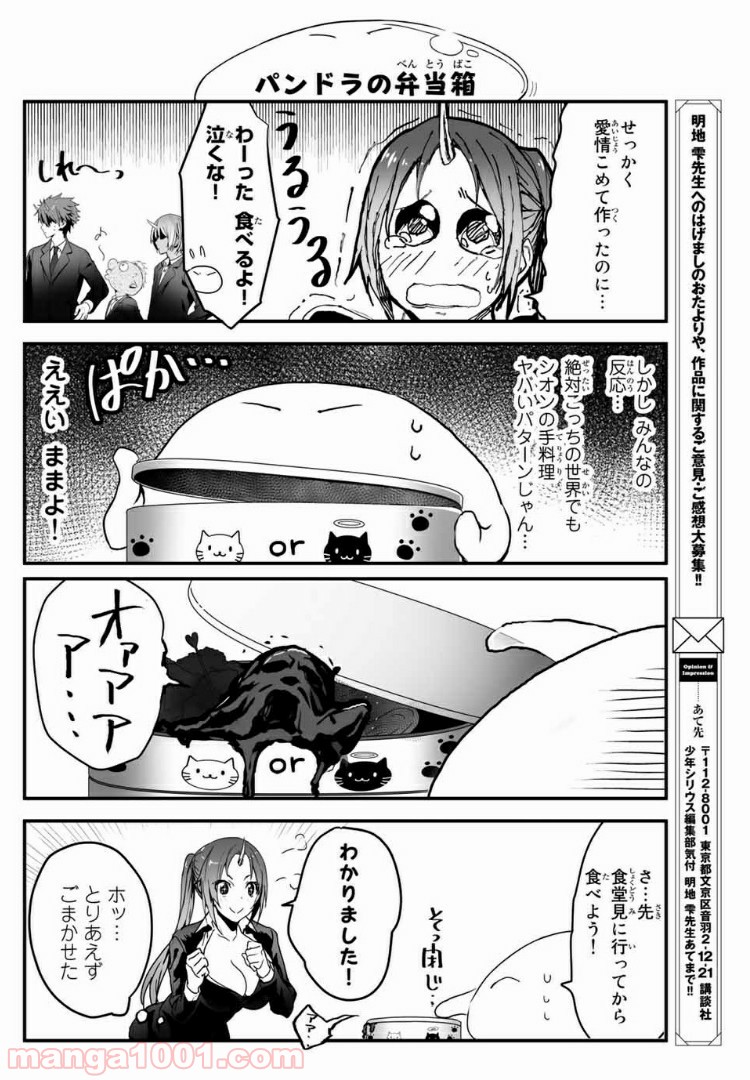 転生しても社畜だった件 - 第6話 - Page 2