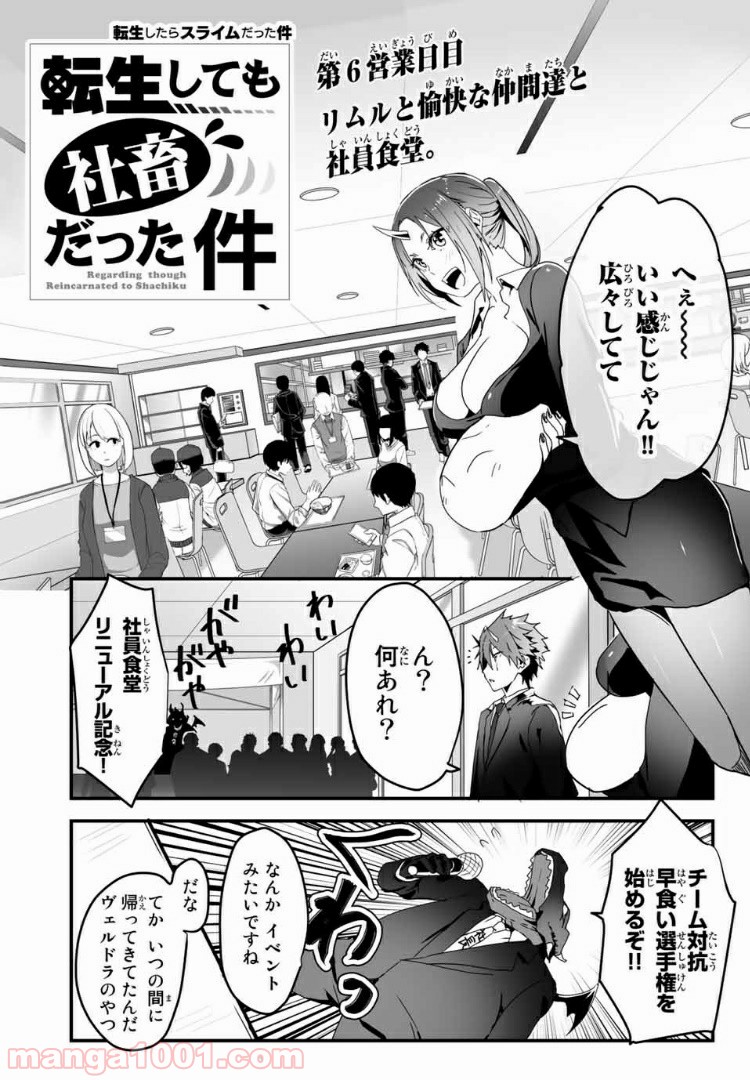 転生しても社畜だった件 - 第6話 - Page 3