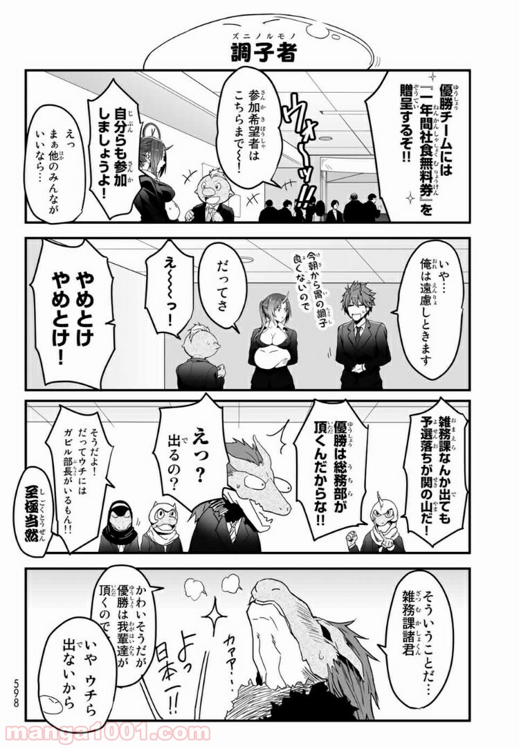 転生しても社畜だった件 - 第6話 - Page 4