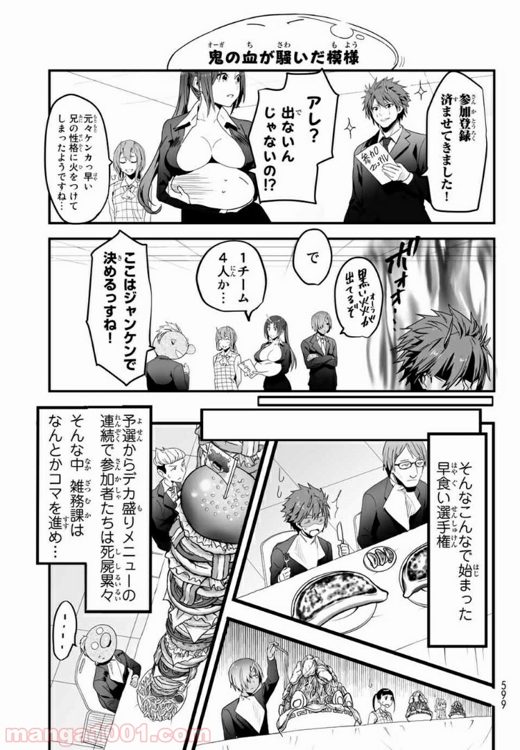 転生しても社畜だった件 - 第6話 - Page 5