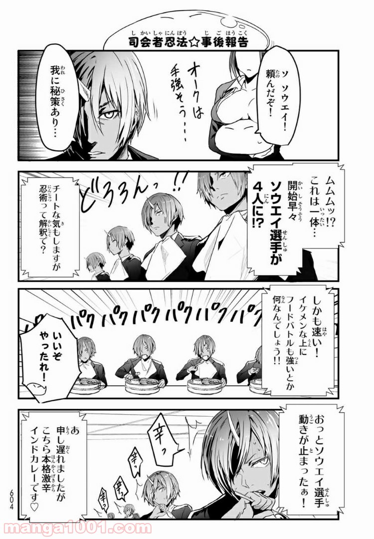 転生しても社畜だった件 - 第6話 - Page 10