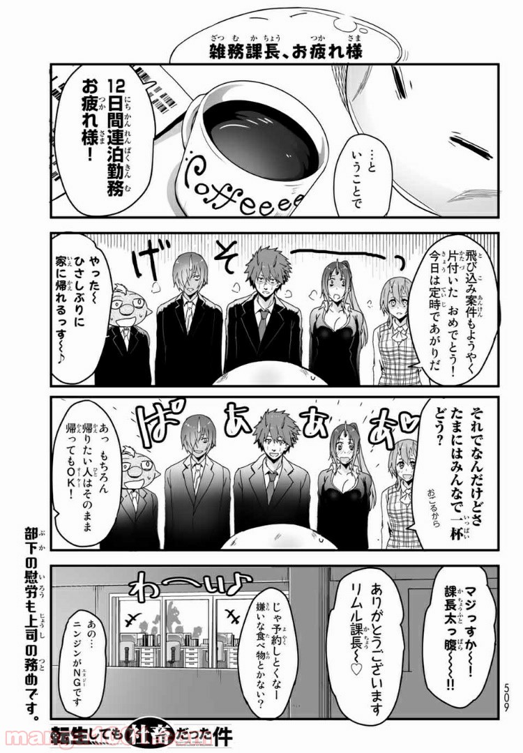 転生しても社畜だった件 - 第8話 - Page 1